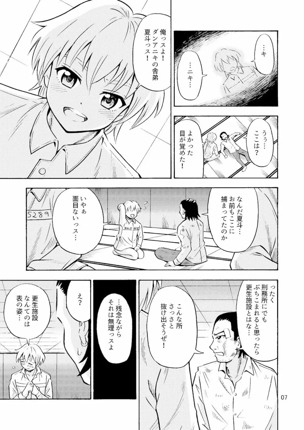 ブラック女の子工場 Page.8