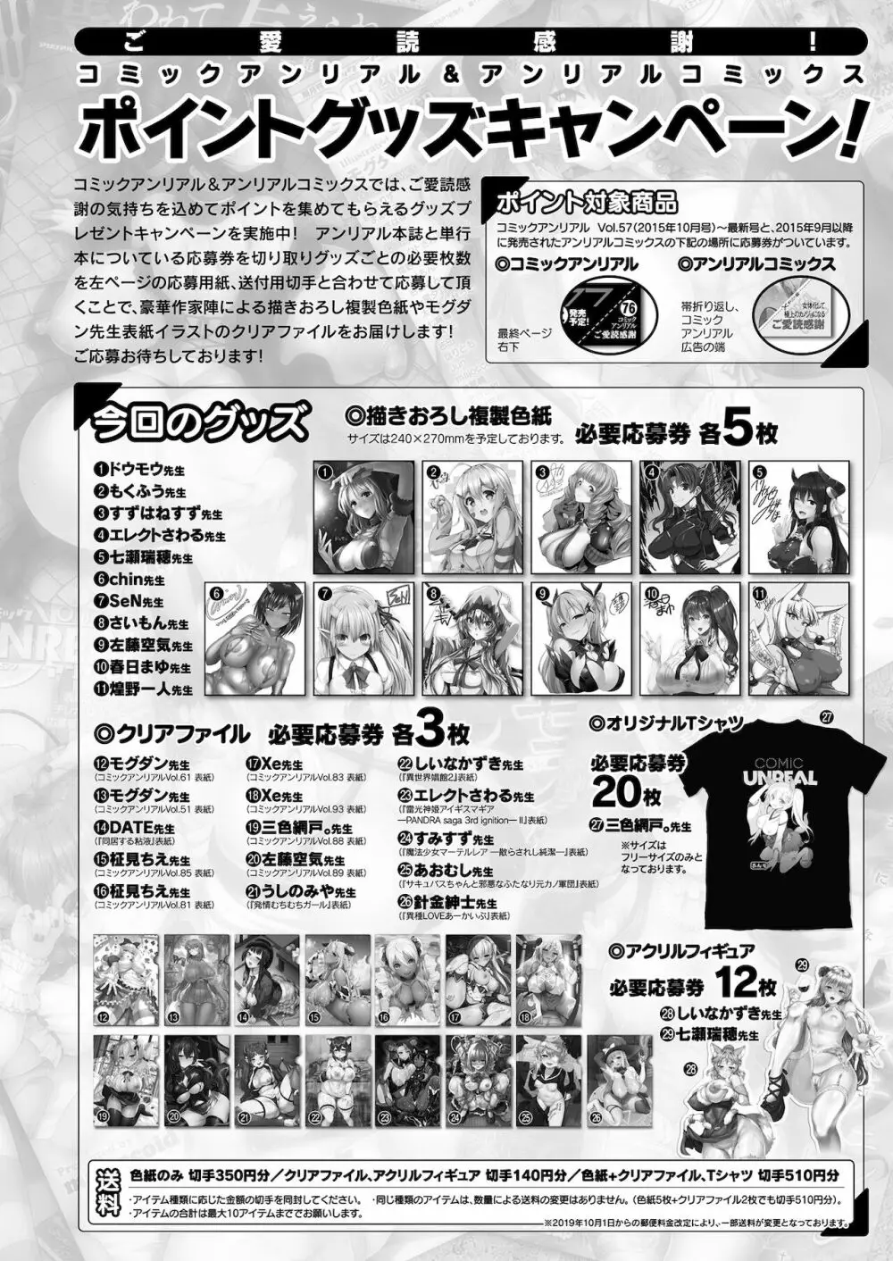 コミックアンリアル 2021年12月号 Vol.94 Page.476