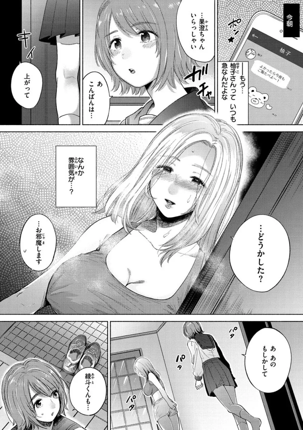 むきだし Page.36