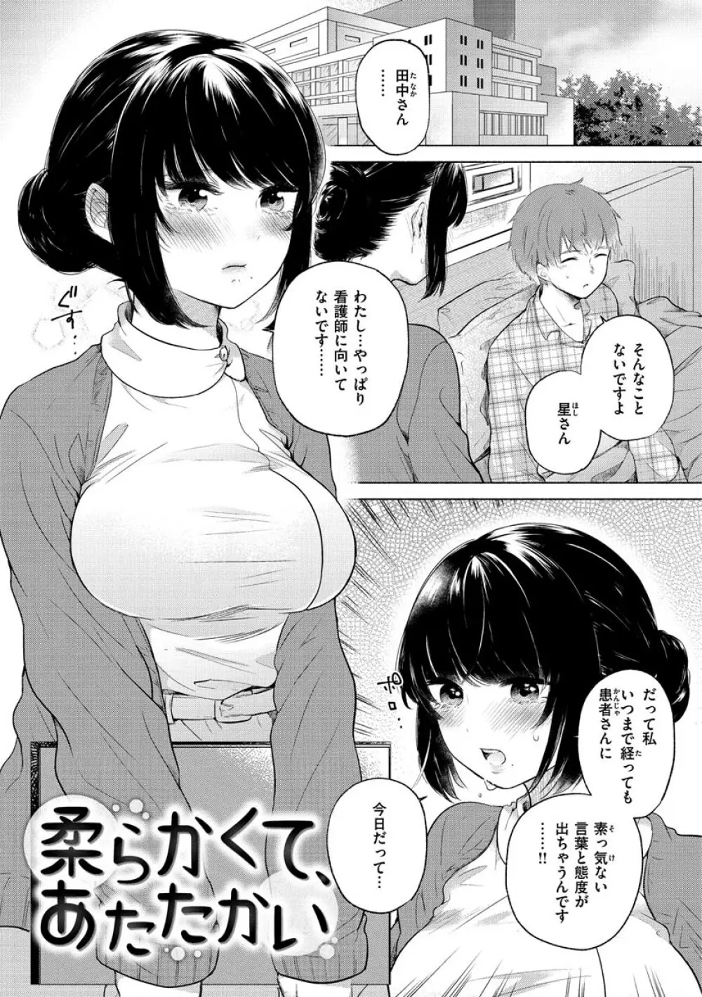 むきだし Page.75