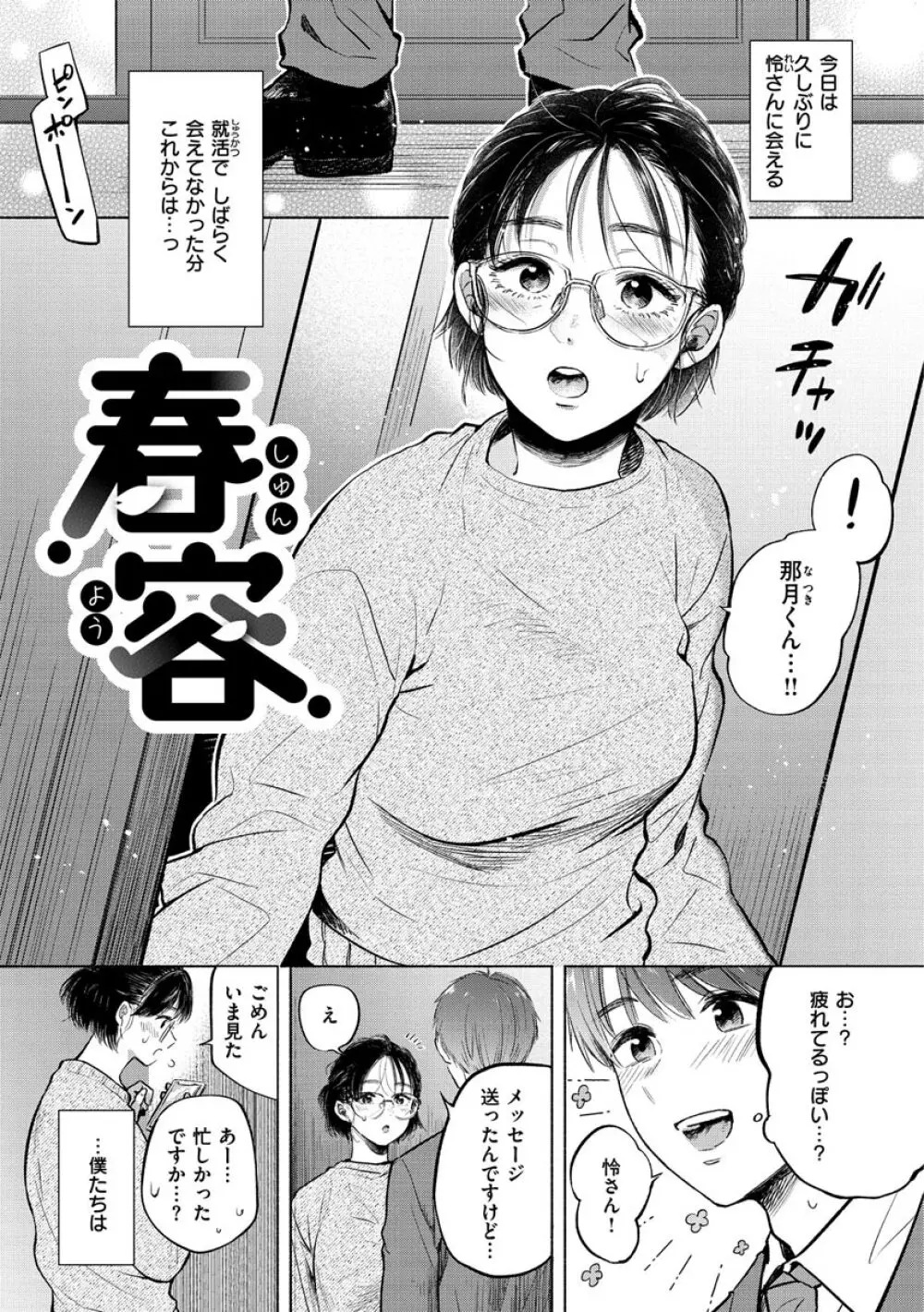 むきだし Page.95