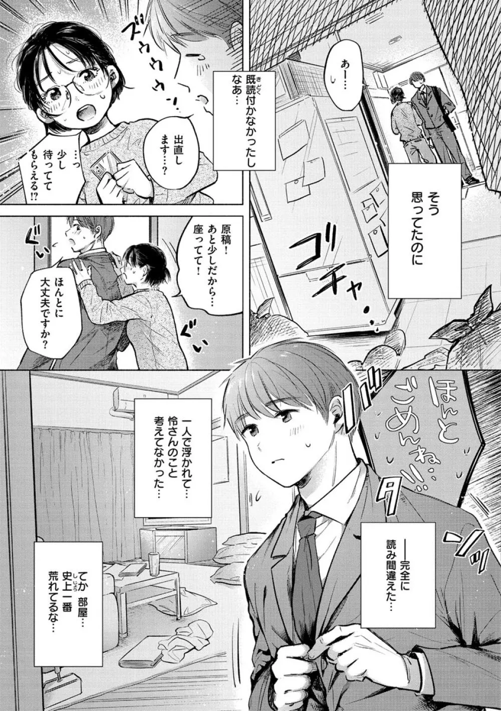 むきだし Page.97