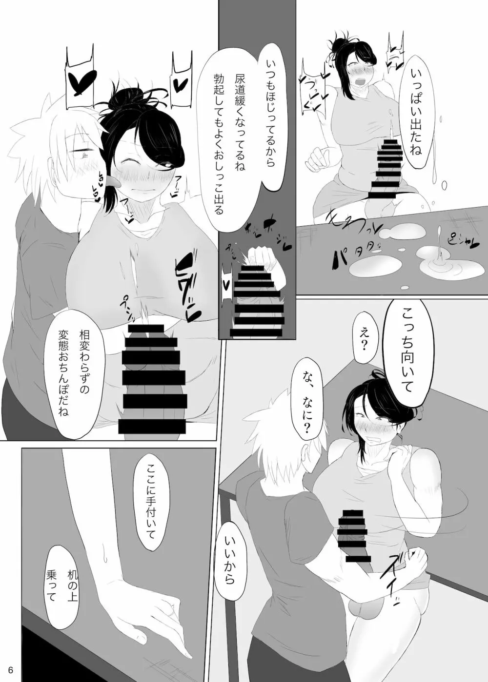 となりのふたなり!差分もあるよ! Page.7