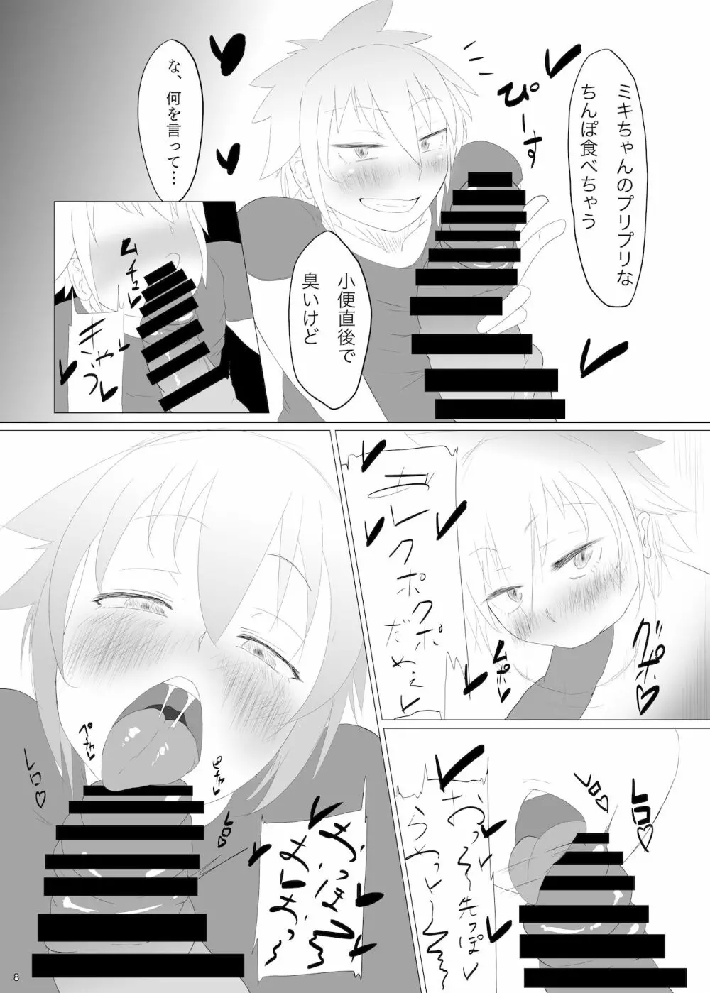 となりのふたなり!差分もあるよ! Page.9