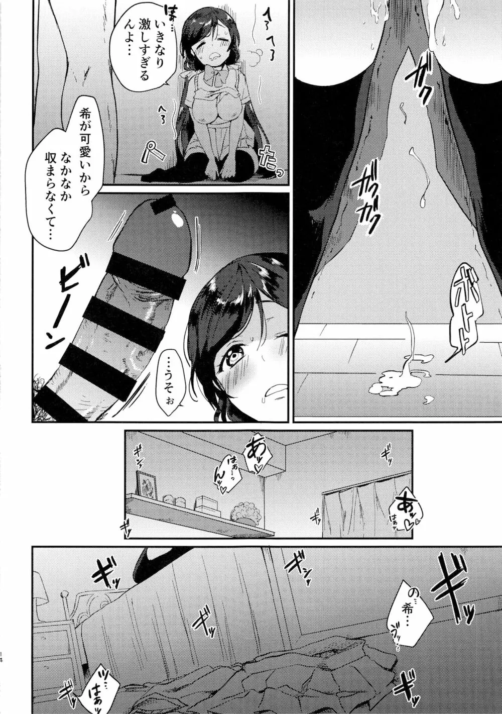 金曜日の魔法使い Page.14