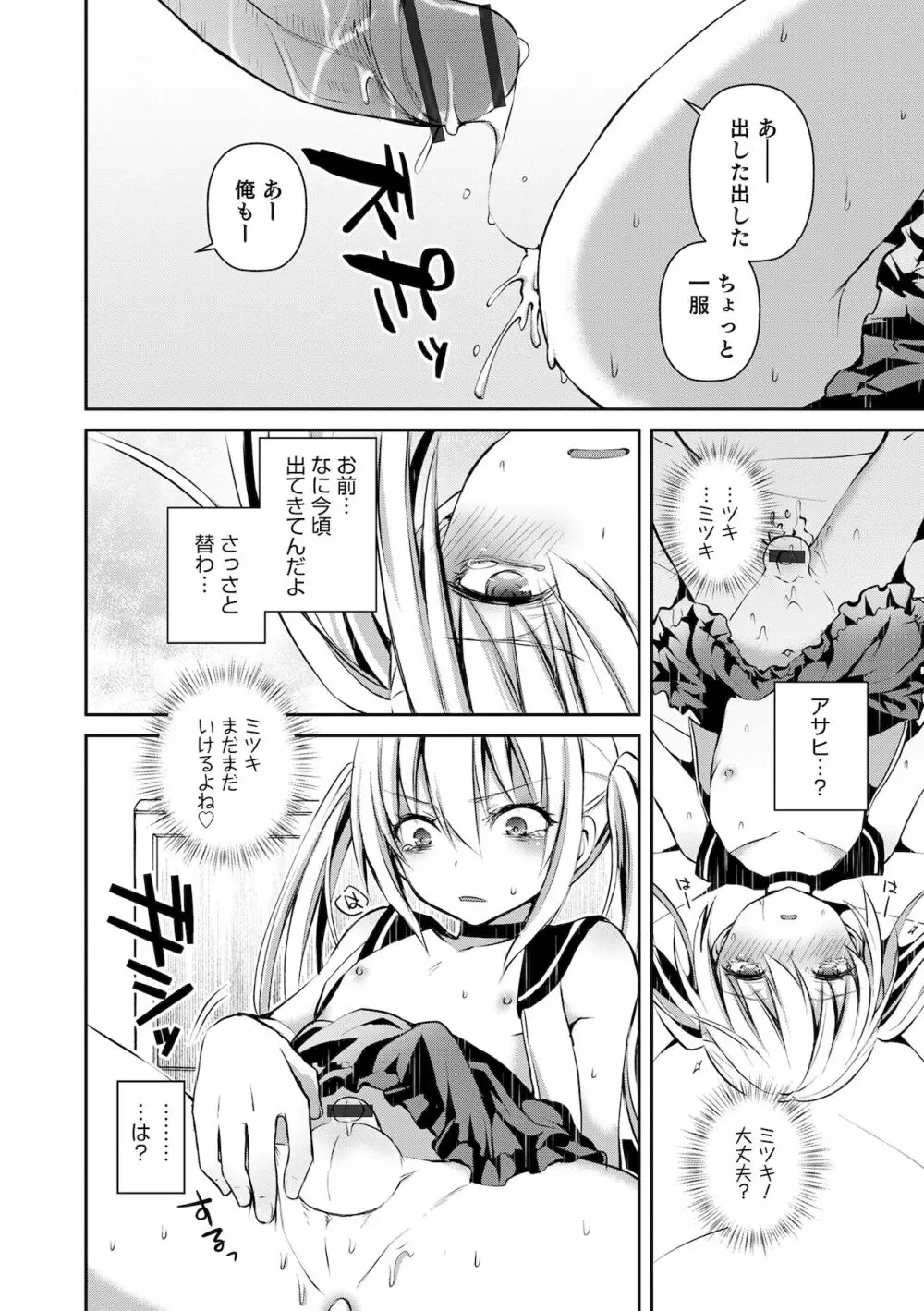 溺惑マゾヒスティック Page.102