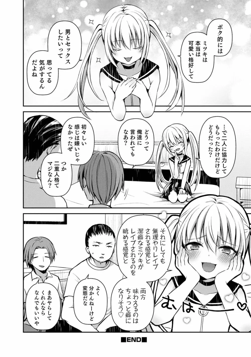 溺惑マゾヒスティック Page.106