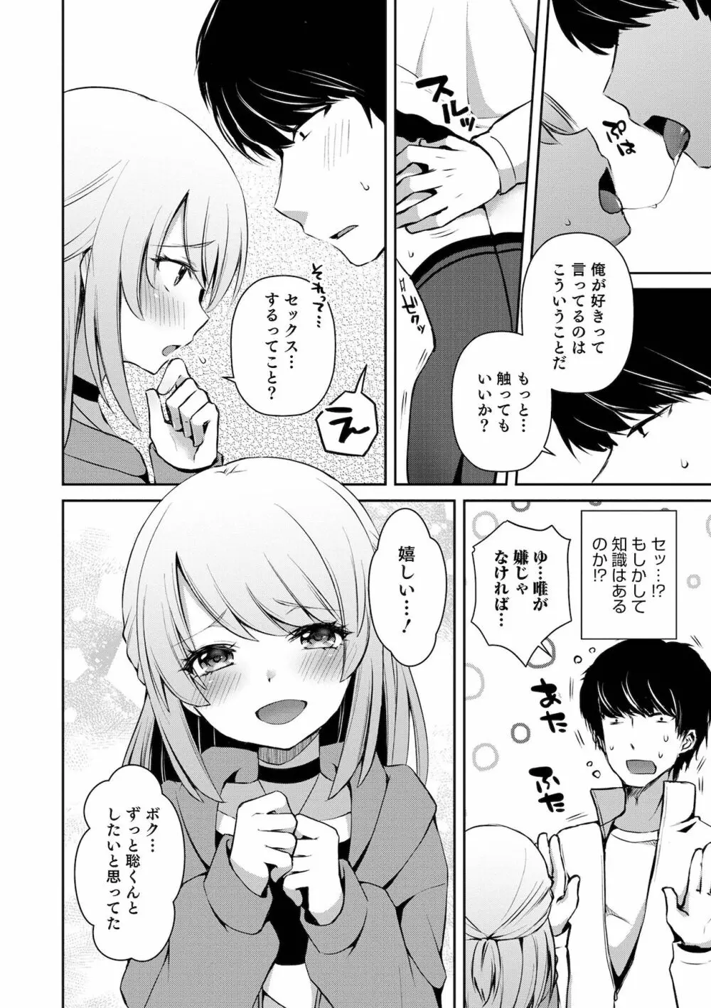 溺惑マゾヒスティック Page.114