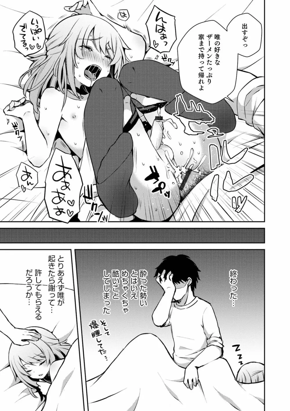 溺惑マゾヒスティック Page.129