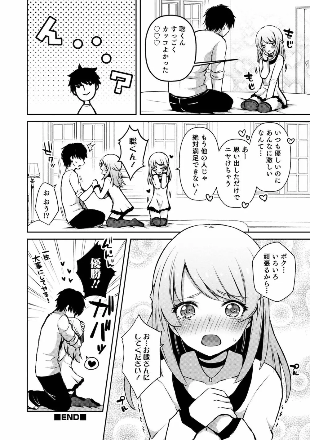 溺惑マゾヒスティック Page.130