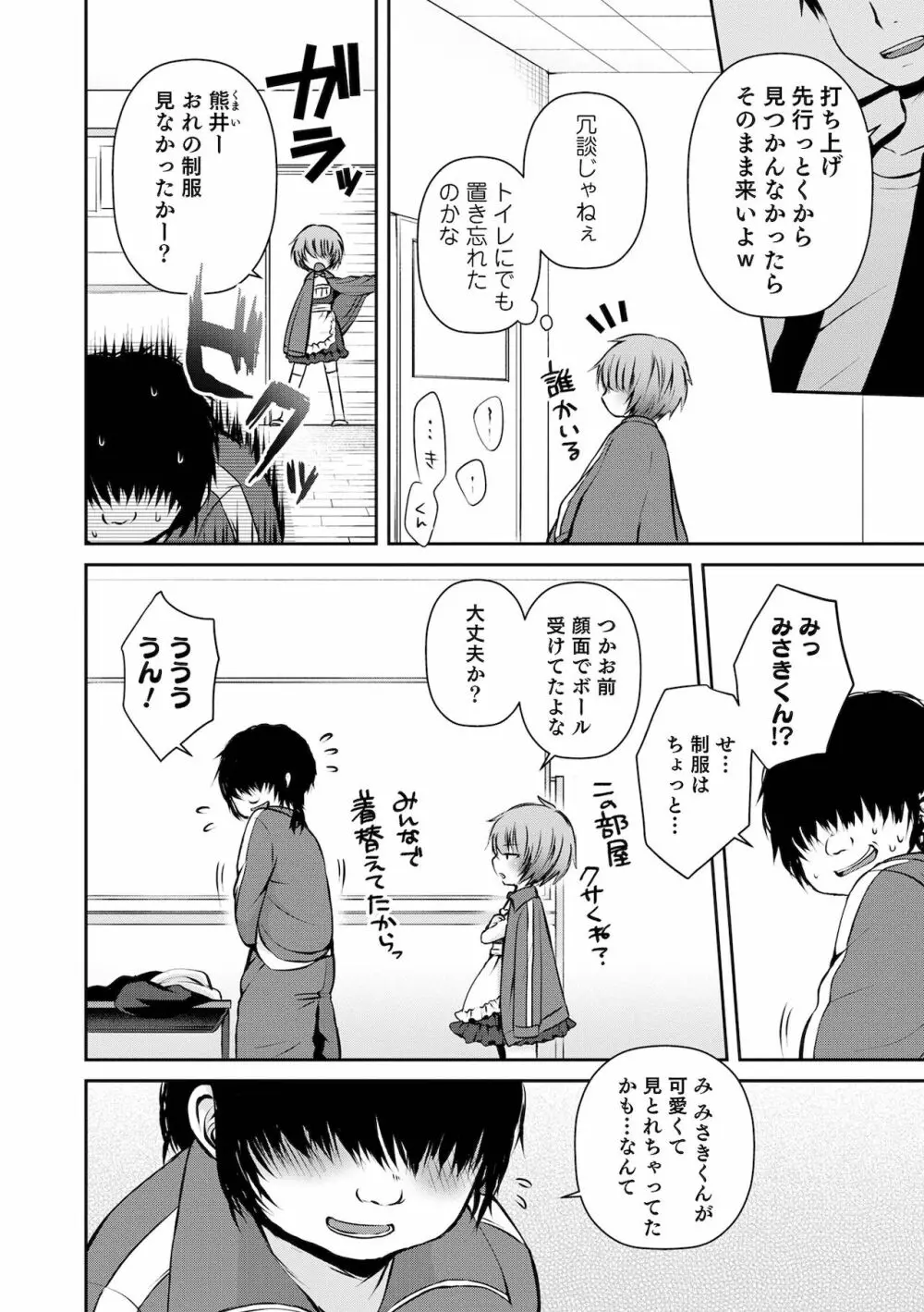 溺惑マゾヒスティック Page.132