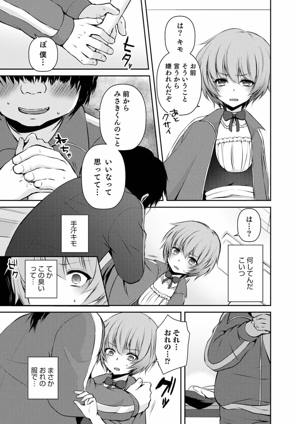 溺惑マゾヒスティック Page.133