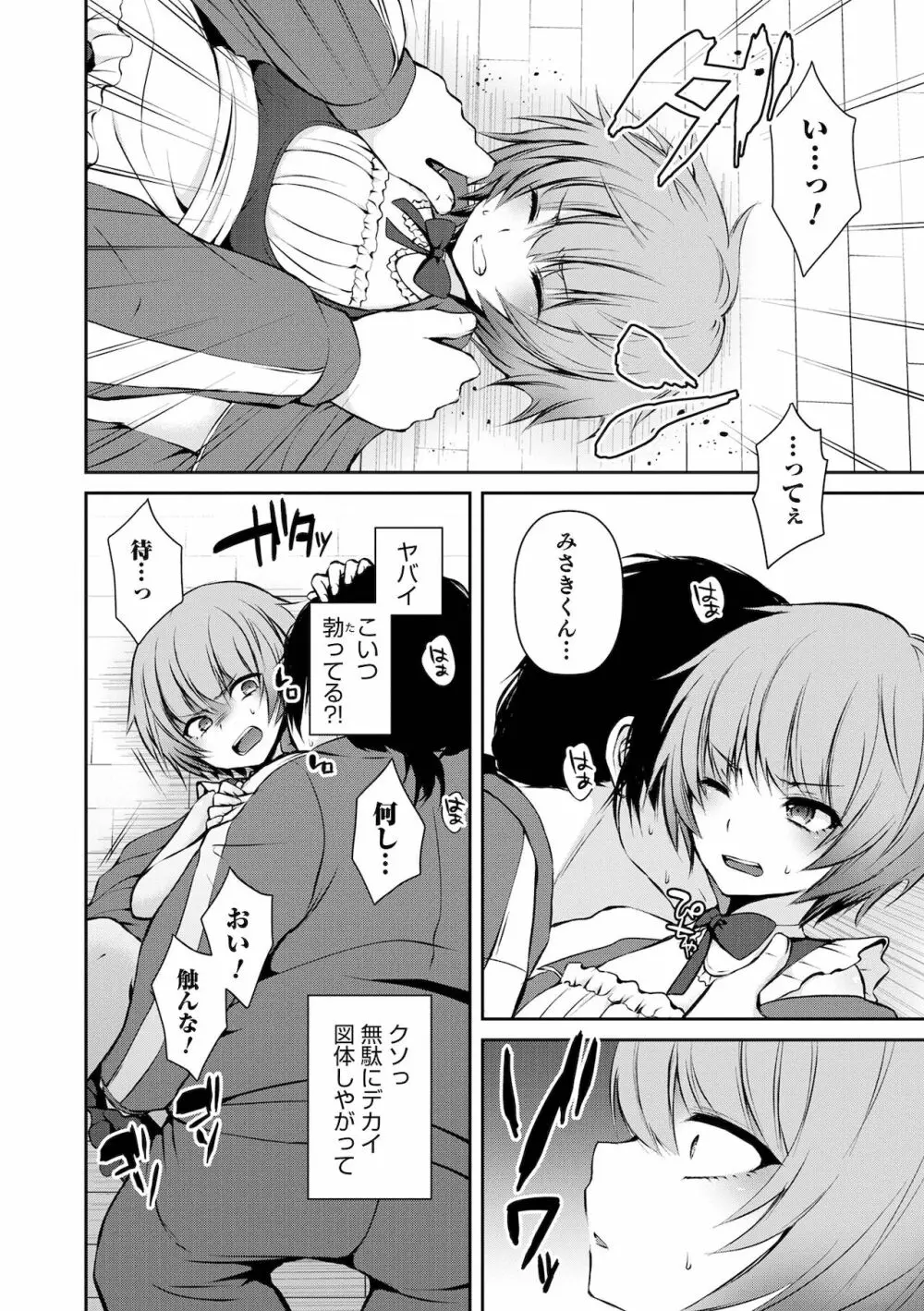 溺惑マゾヒスティック Page.134