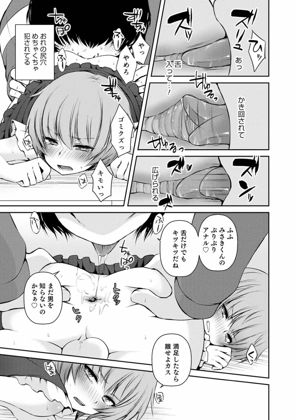 溺惑マゾヒスティック Page.137