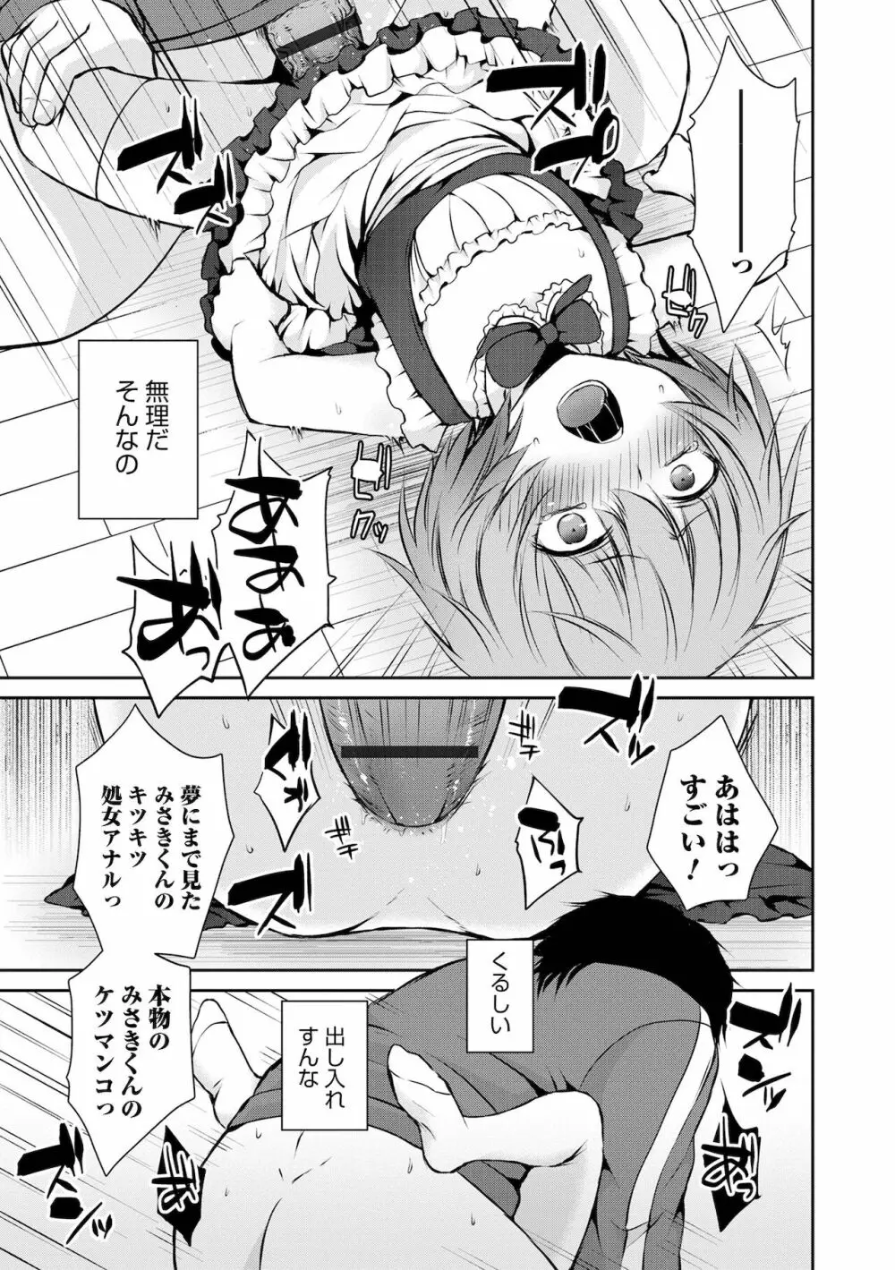 溺惑マゾヒスティック Page.139