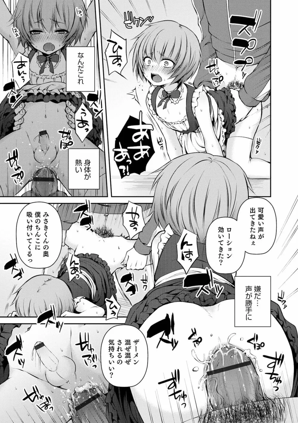 溺惑マゾヒスティック Page.143