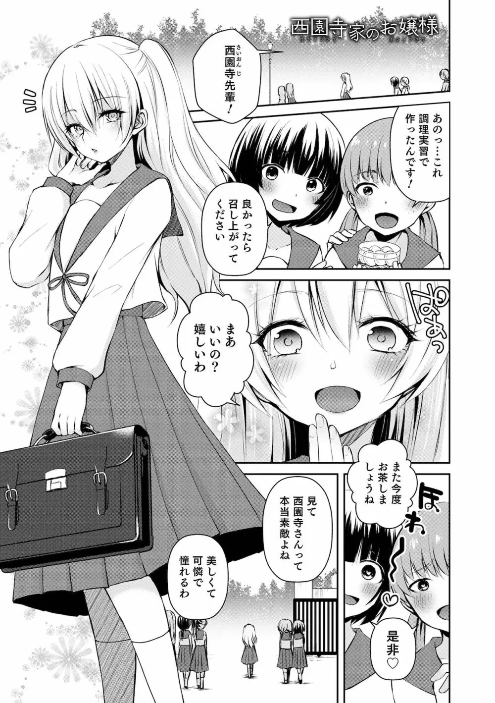 溺惑マゾヒスティック Page.147