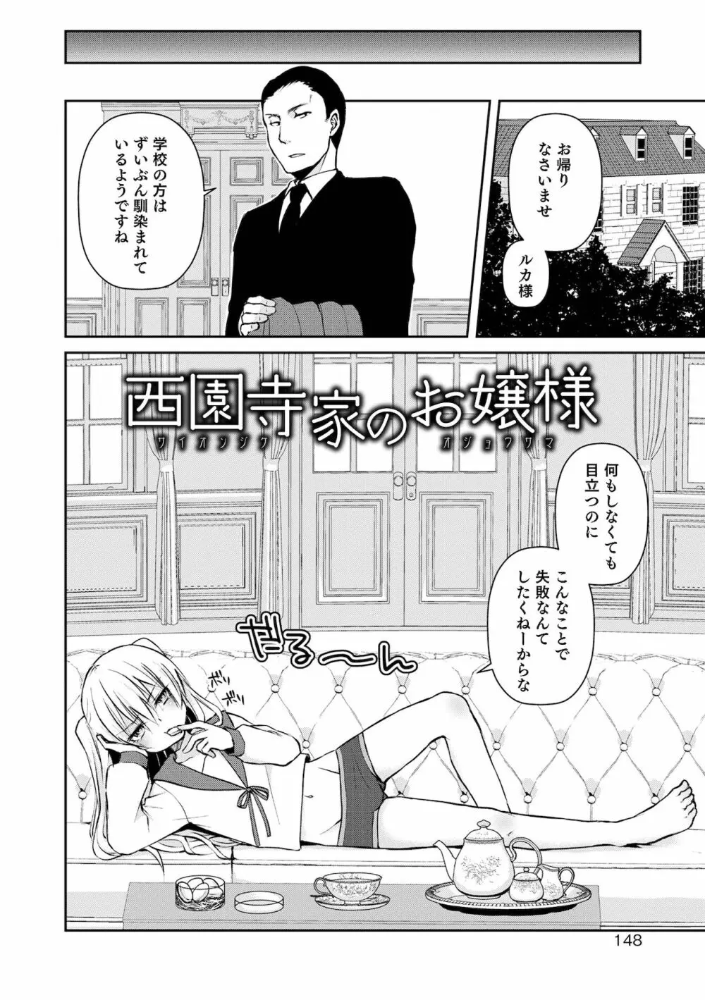 溺惑マゾヒスティック Page.148