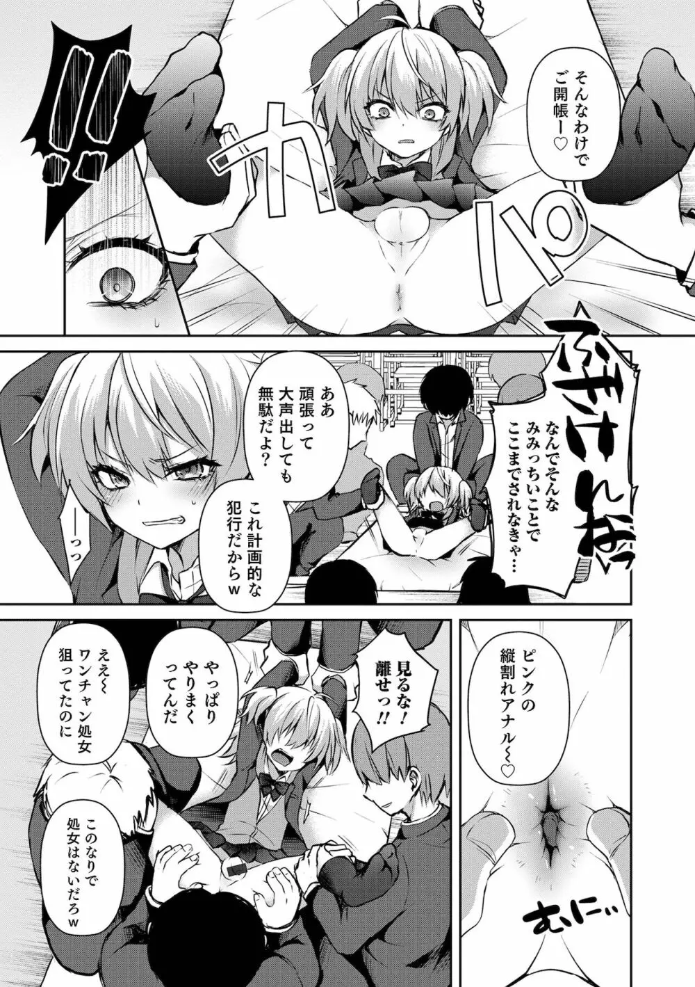 溺惑マゾヒスティック Page.15