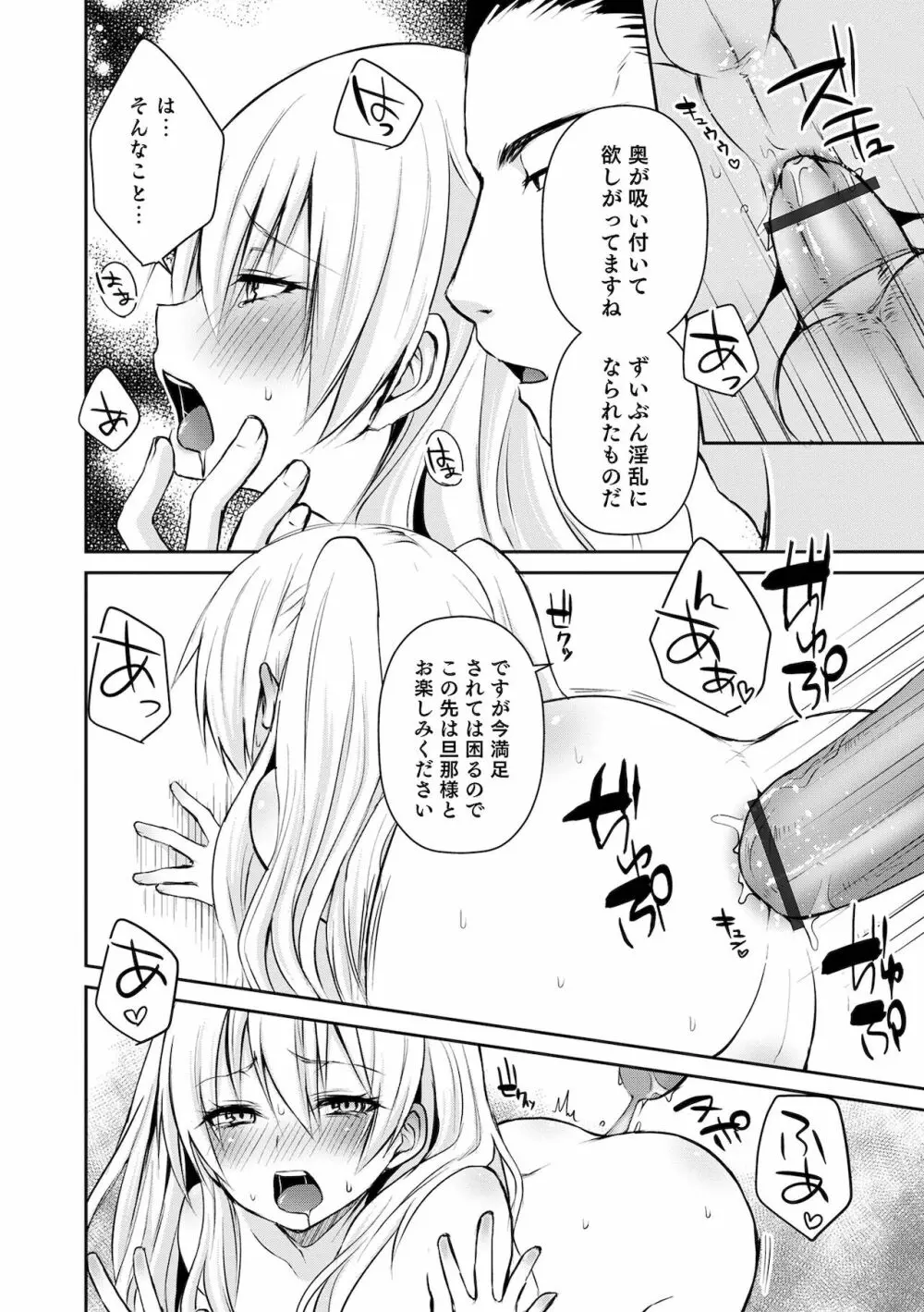 溺惑マゾヒスティック Page.152