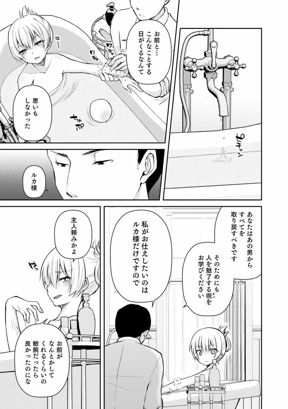 溺惑マゾヒスティック Page.153