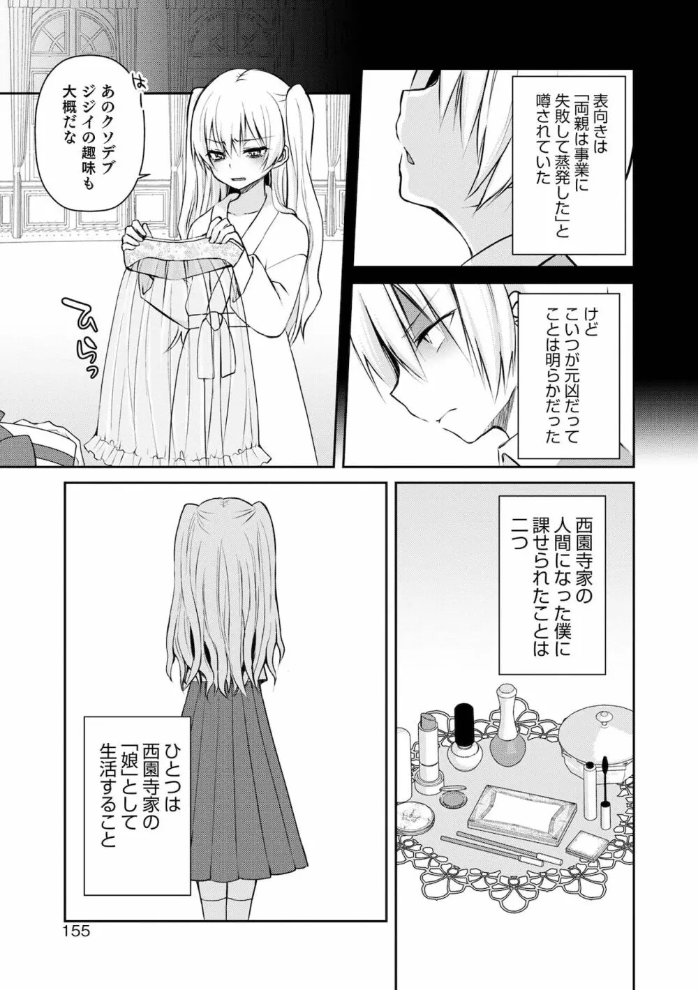 溺惑マゾヒスティック Page.155