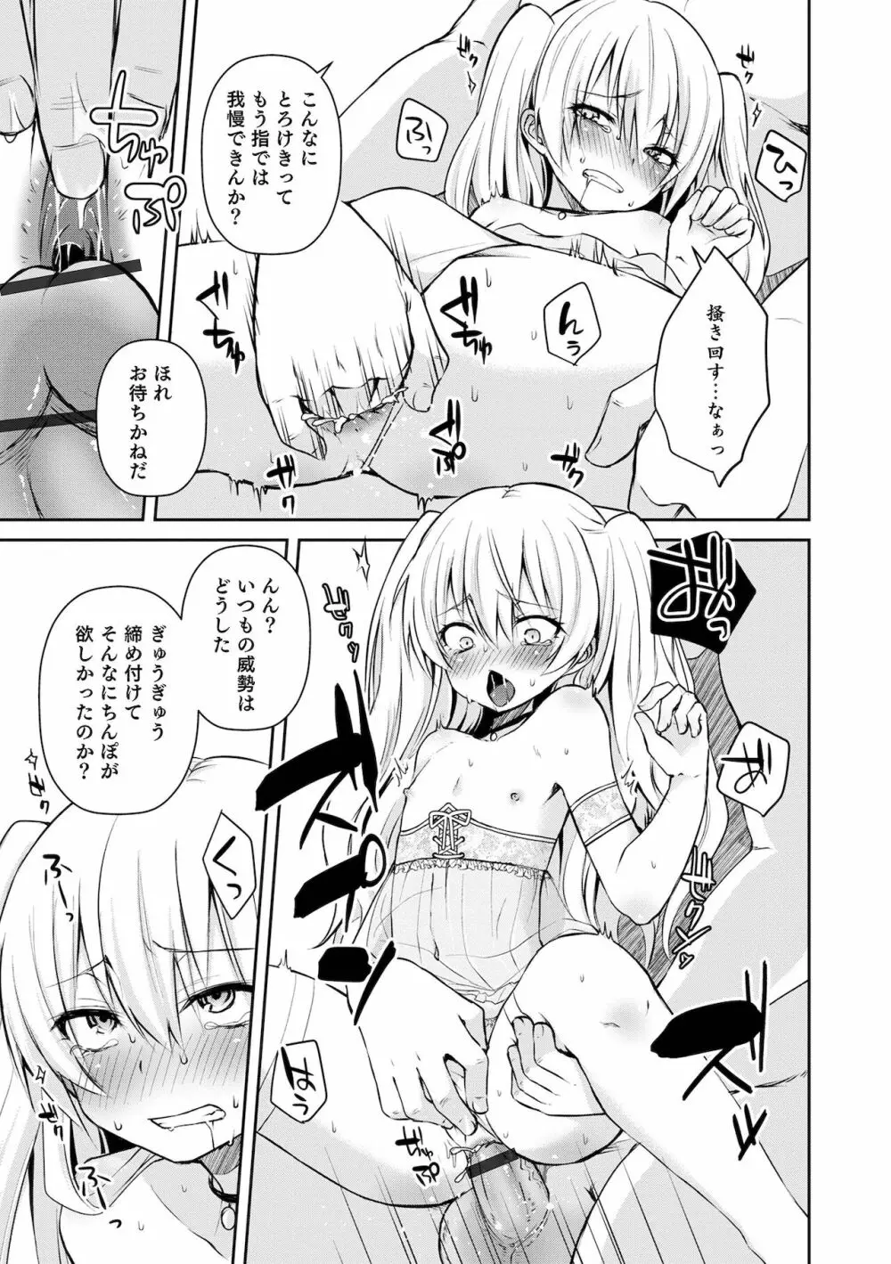 溺惑マゾヒスティック Page.159