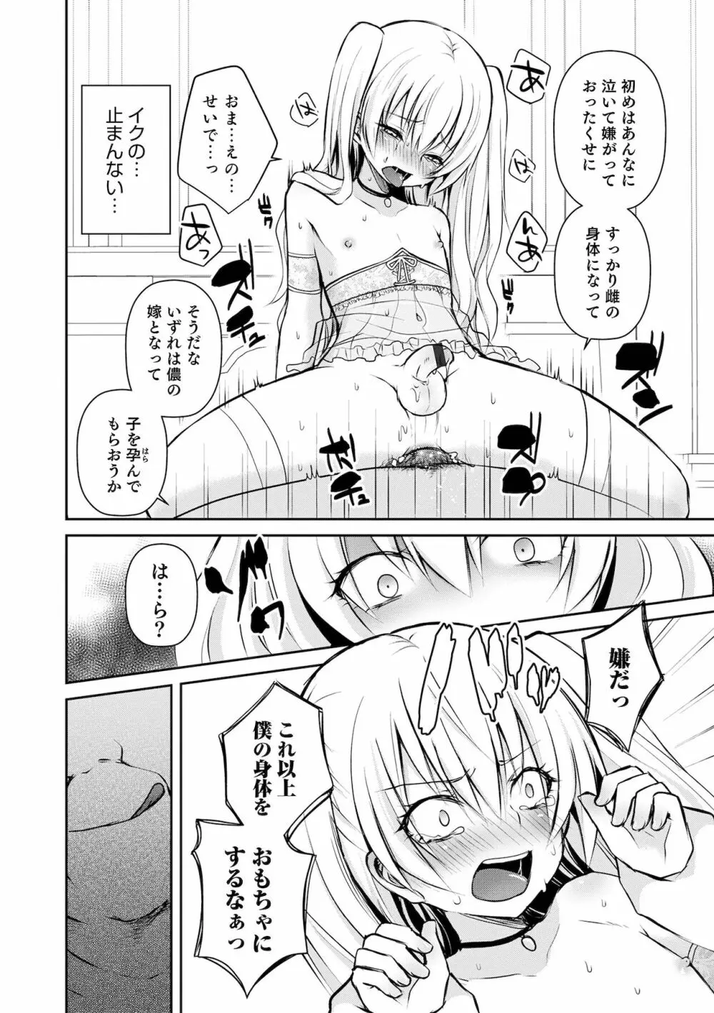 溺惑マゾヒスティック Page.162