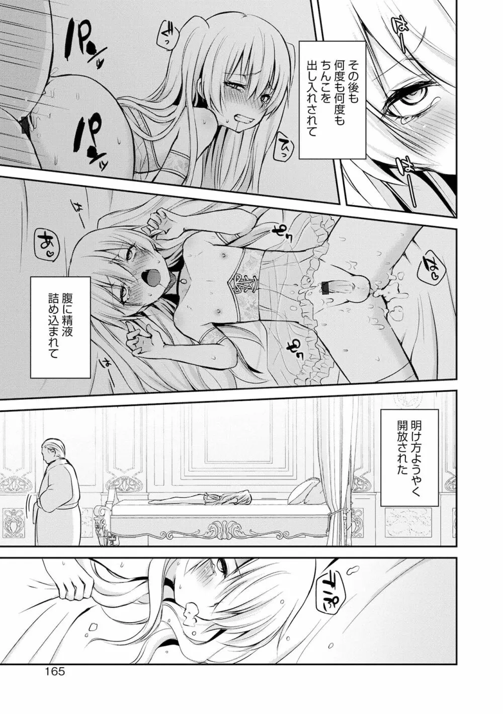 溺惑マゾヒスティック Page.165