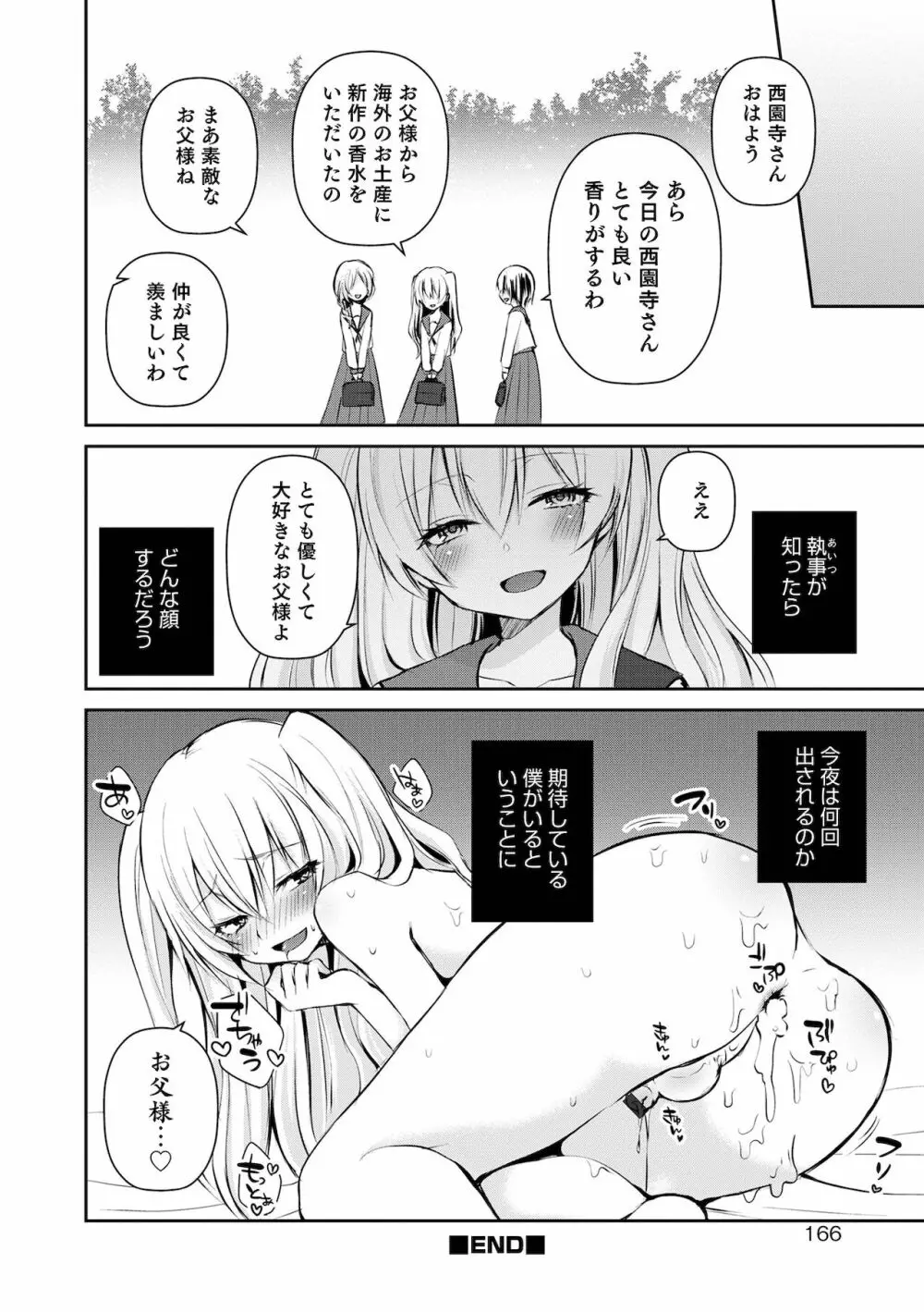 溺惑マゾヒスティック Page.166