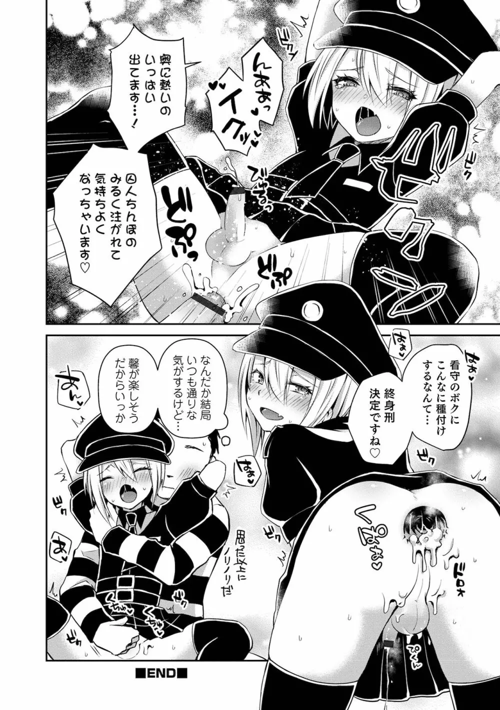 溺惑マゾヒスティック Page.172