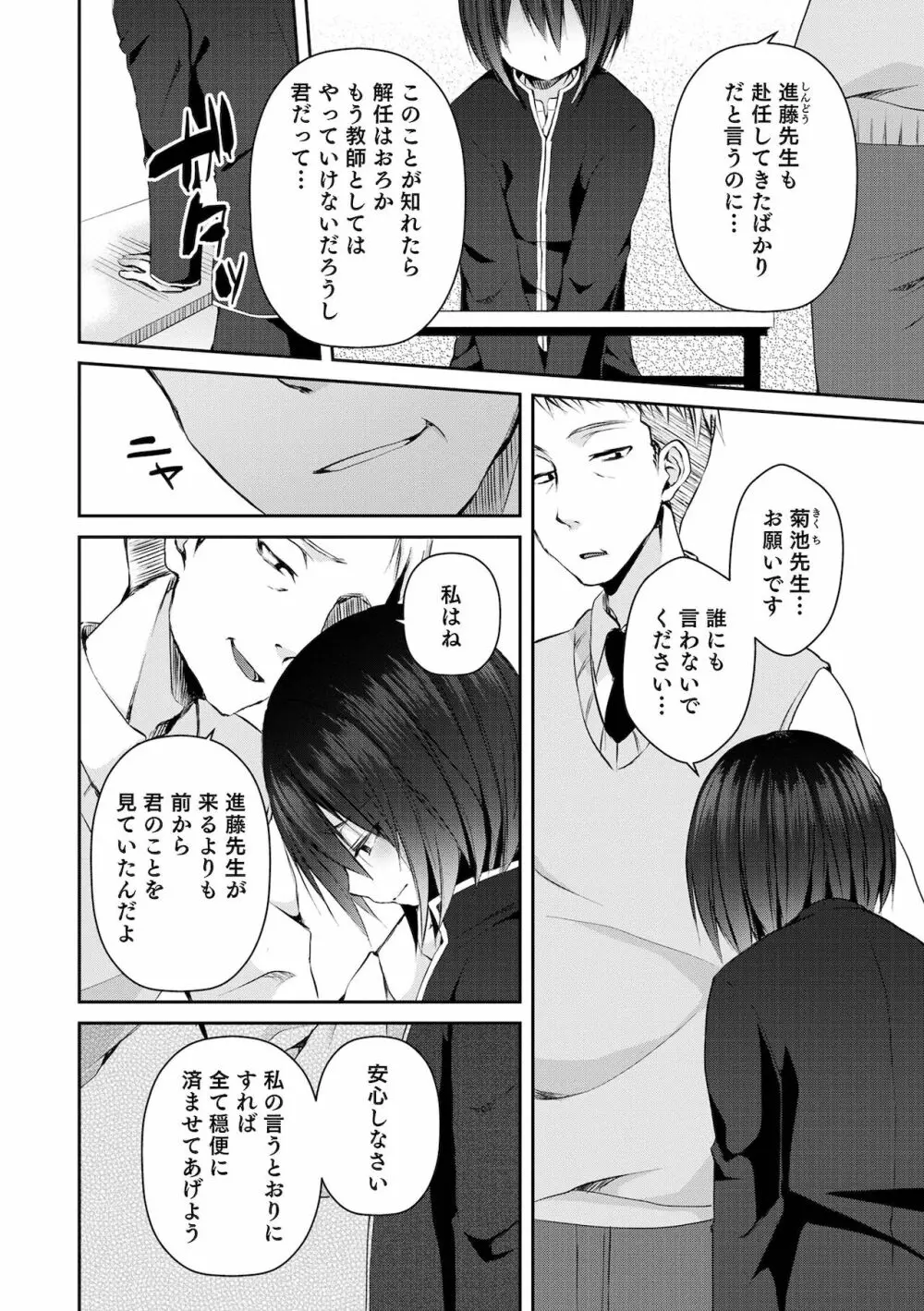 溺惑マゾヒスティック Page.174