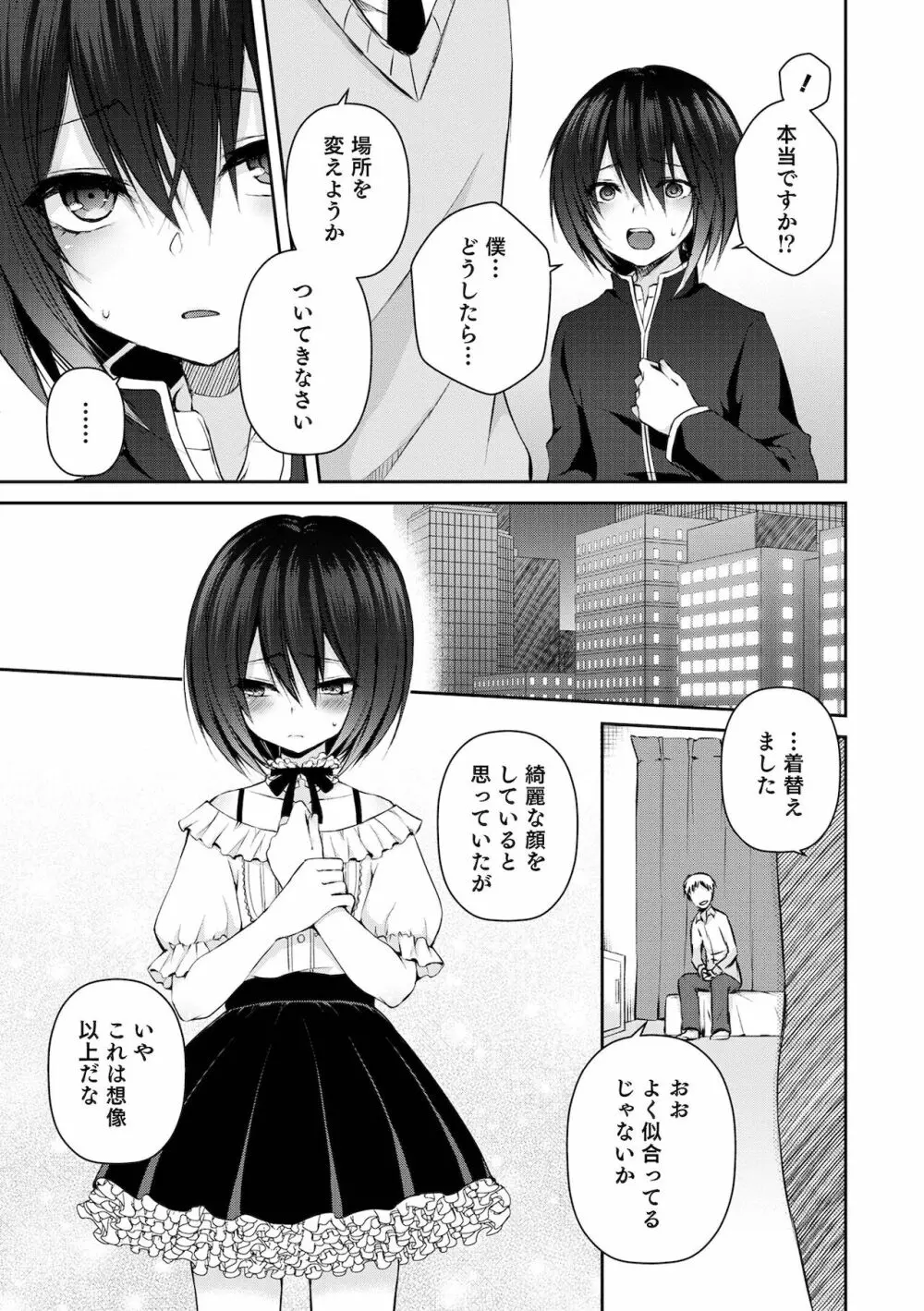 溺惑マゾヒスティック Page.175