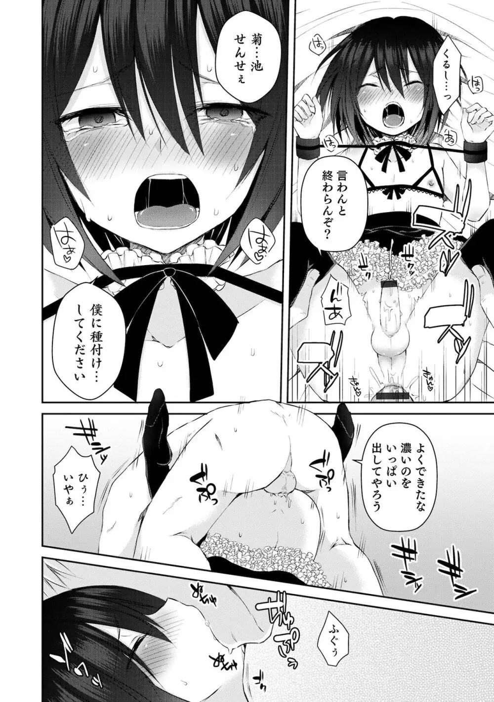 溺惑マゾヒスティック Page.186