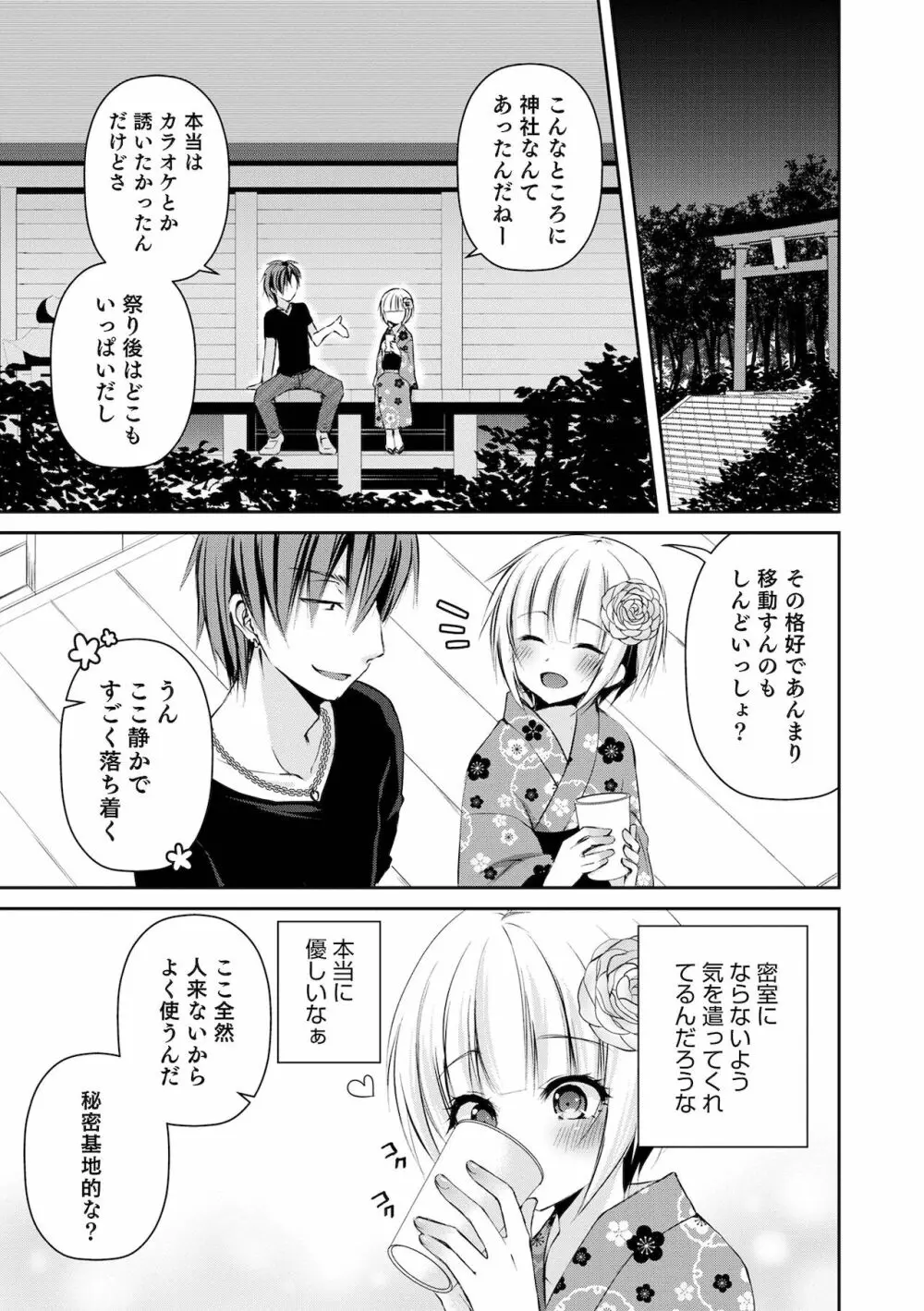 溺惑マゾヒスティック Page.195