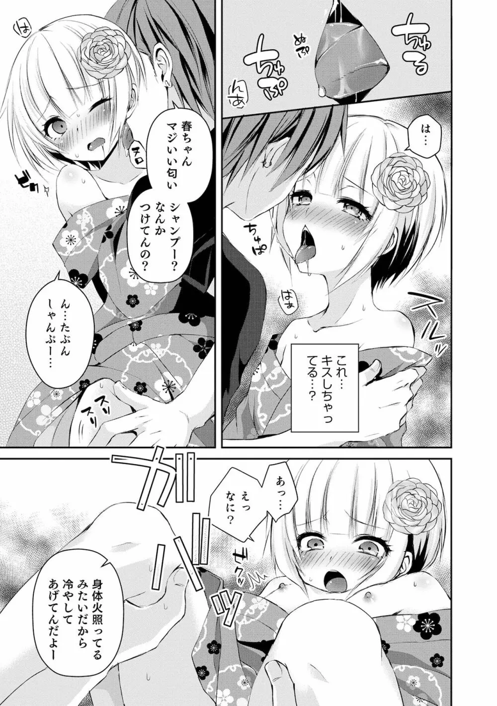 溺惑マゾヒスティック Page.197