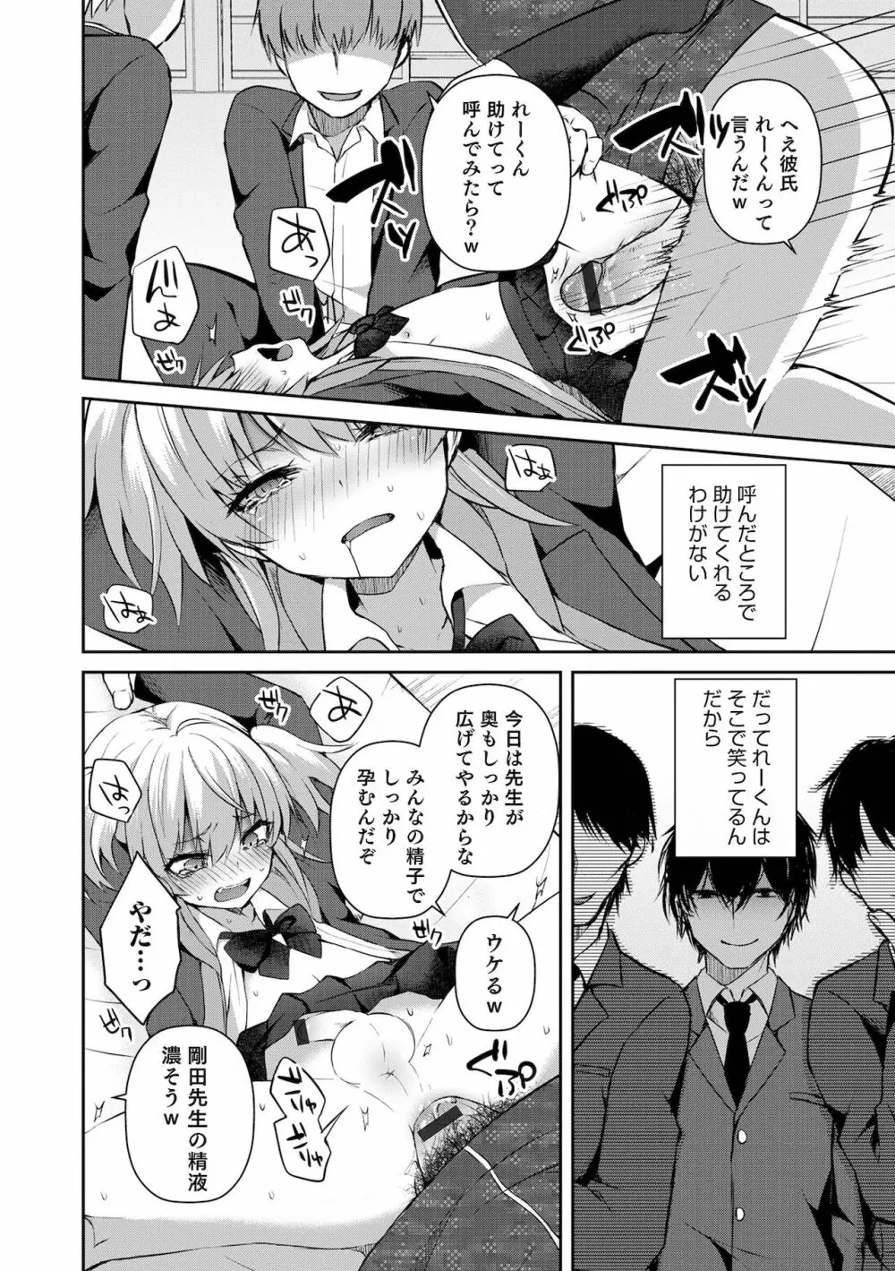 溺惑マゾヒスティック Page.20