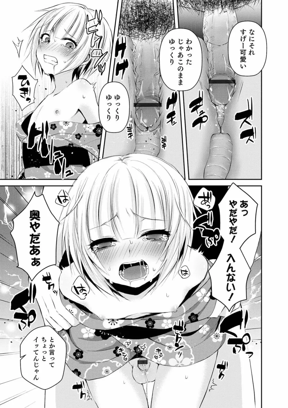 溺惑マゾヒスティック Page.207