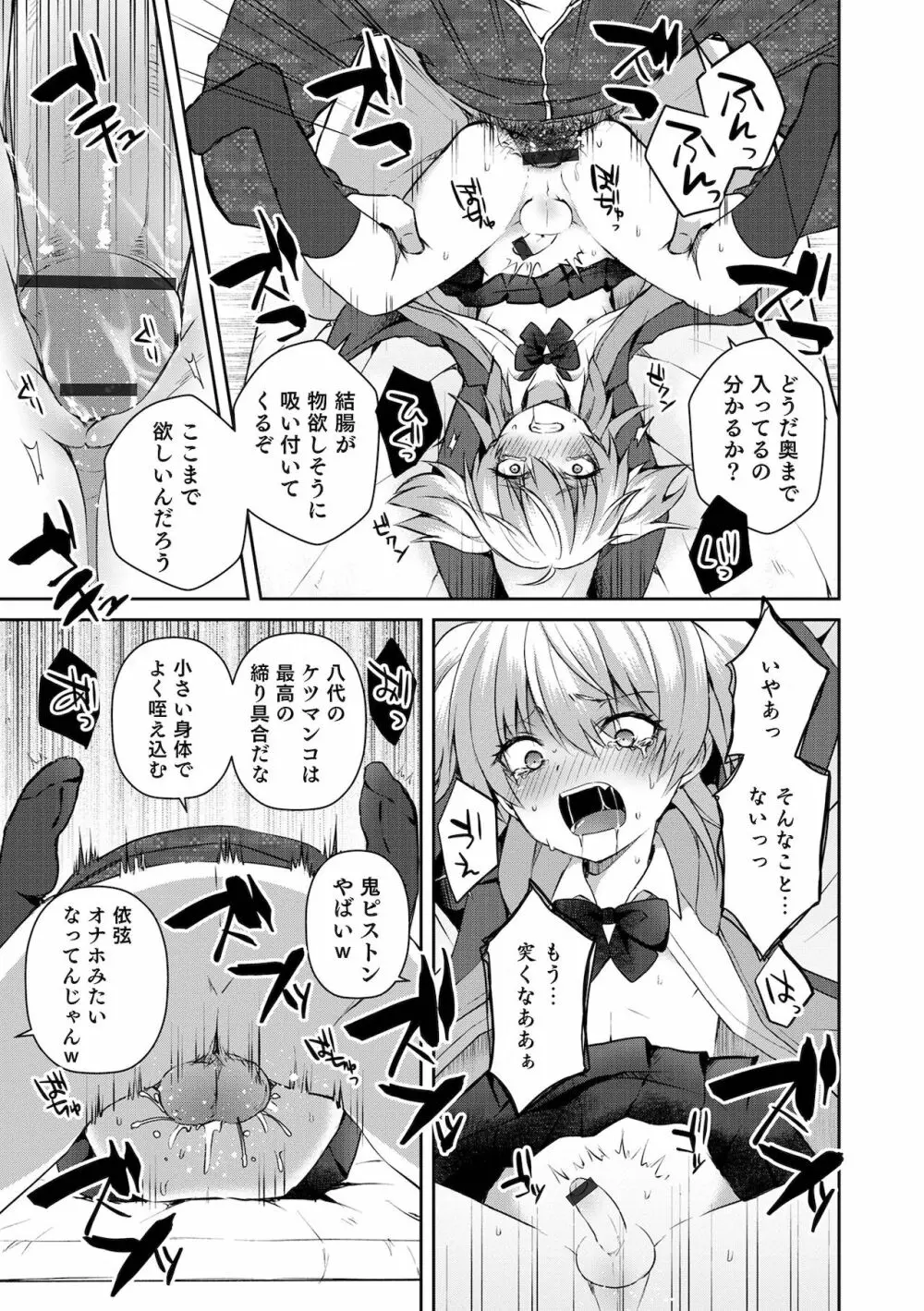 溺惑マゾヒスティック Page.21