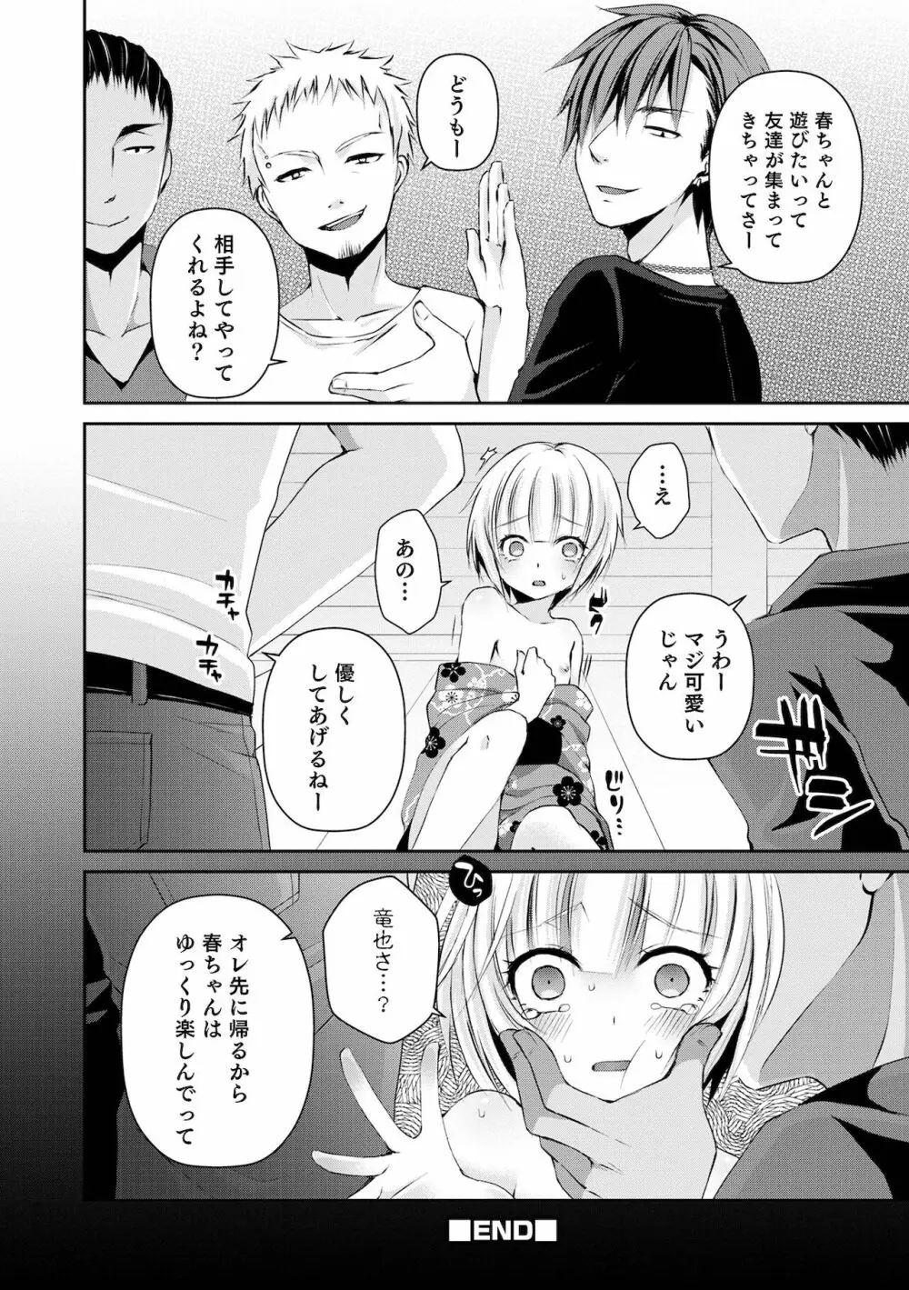 溺惑マゾヒスティック Page.212