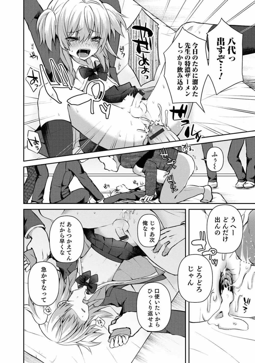 溺惑マゾヒスティック Page.22