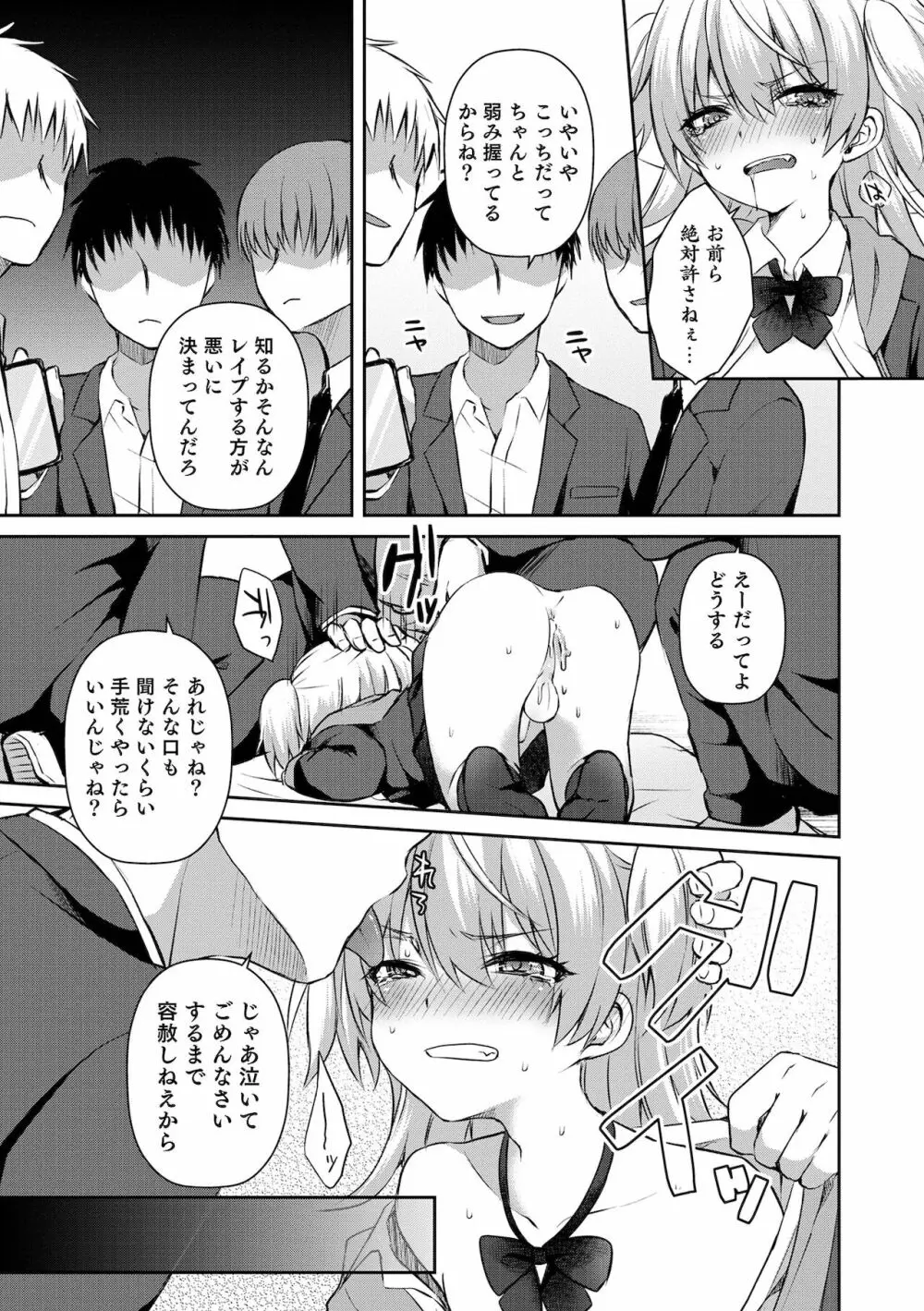 溺惑マゾヒスティック Page.23