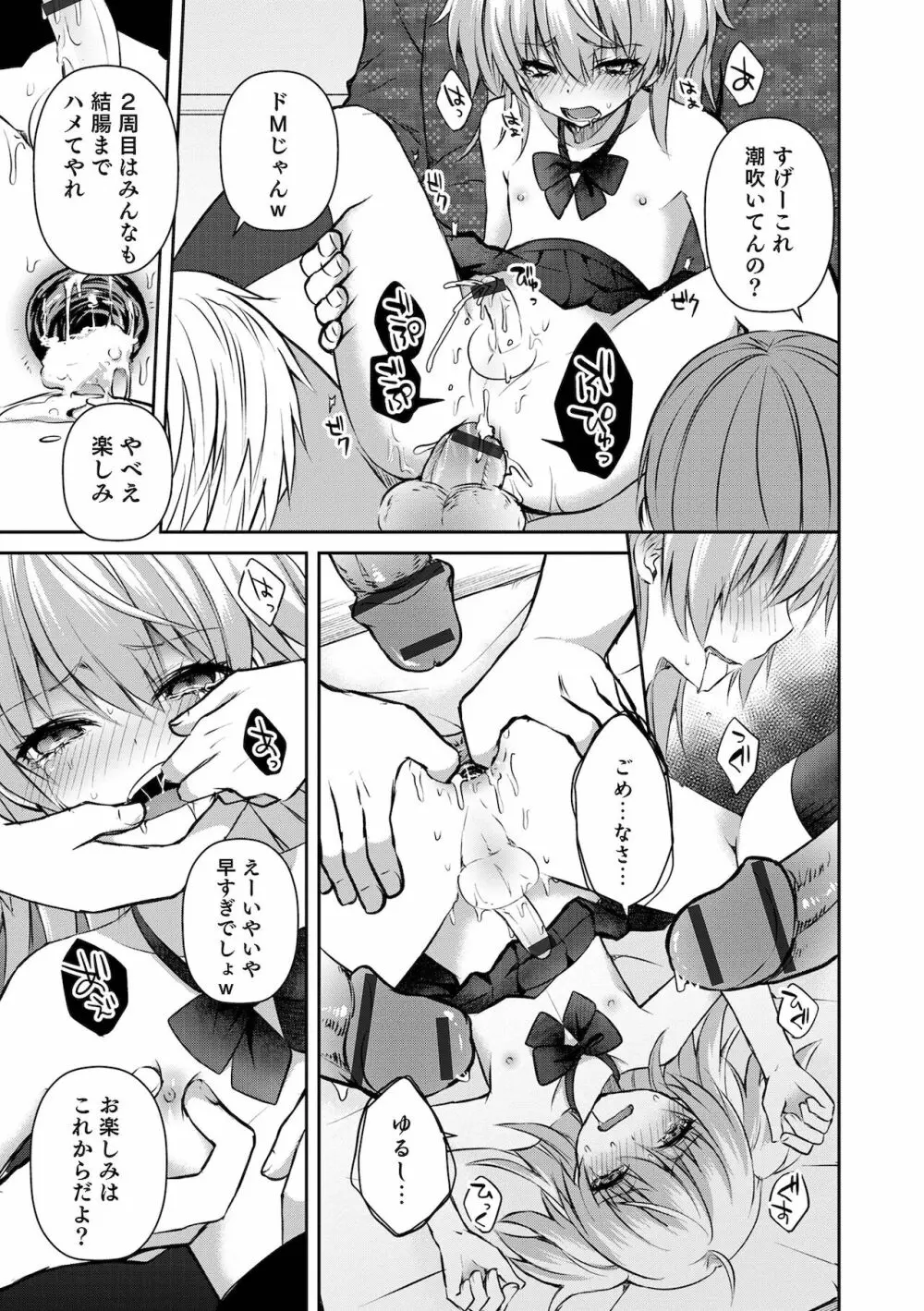 溺惑マゾヒスティック Page.29