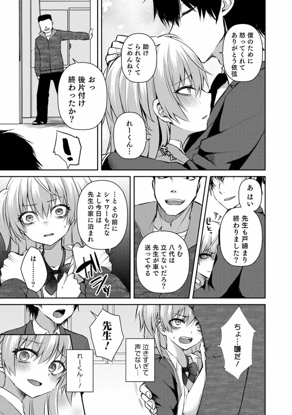 溺惑マゾヒスティック Page.31