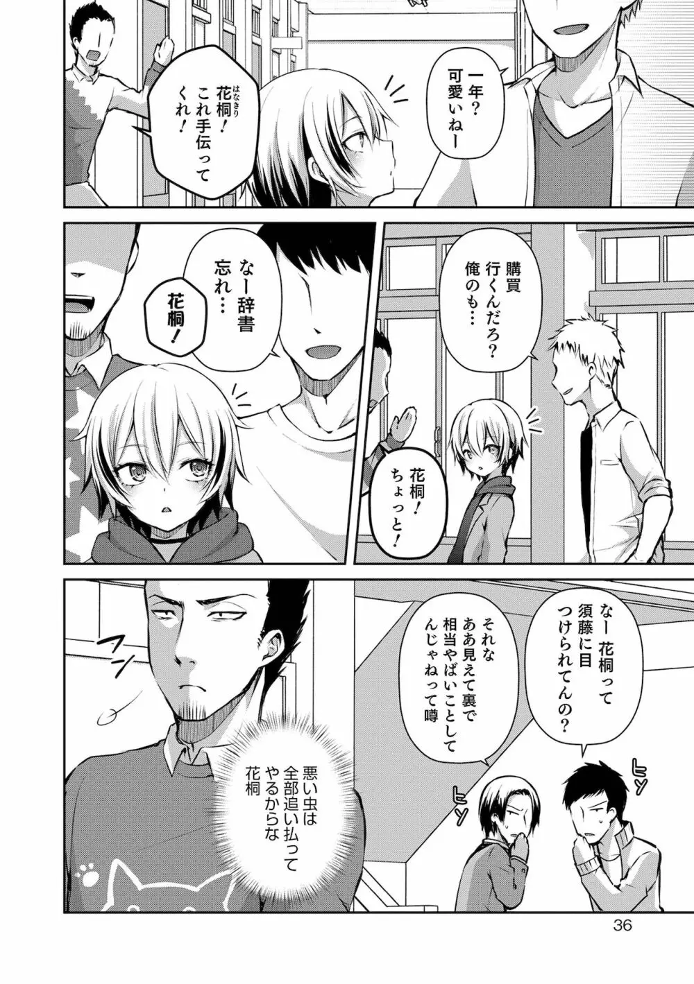 溺惑マゾヒスティック Page.36