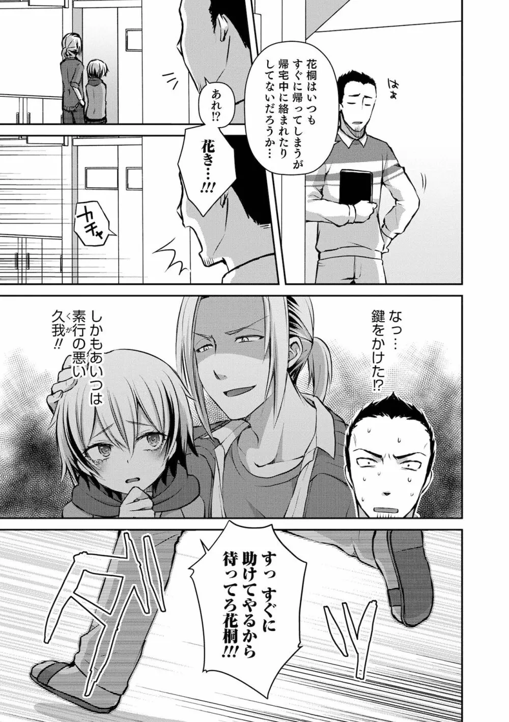 溺惑マゾヒスティック Page.37