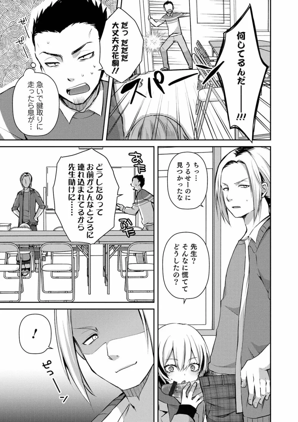 溺惑マゾヒスティック Page.39