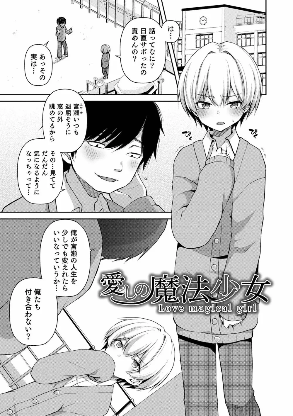 溺惑マゾヒスティック Page.55