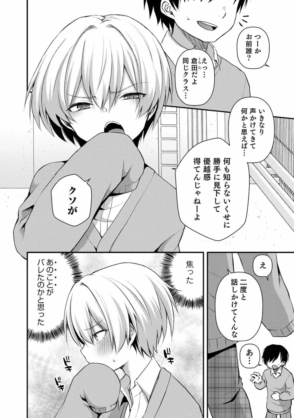 溺惑マゾヒスティック Page.56