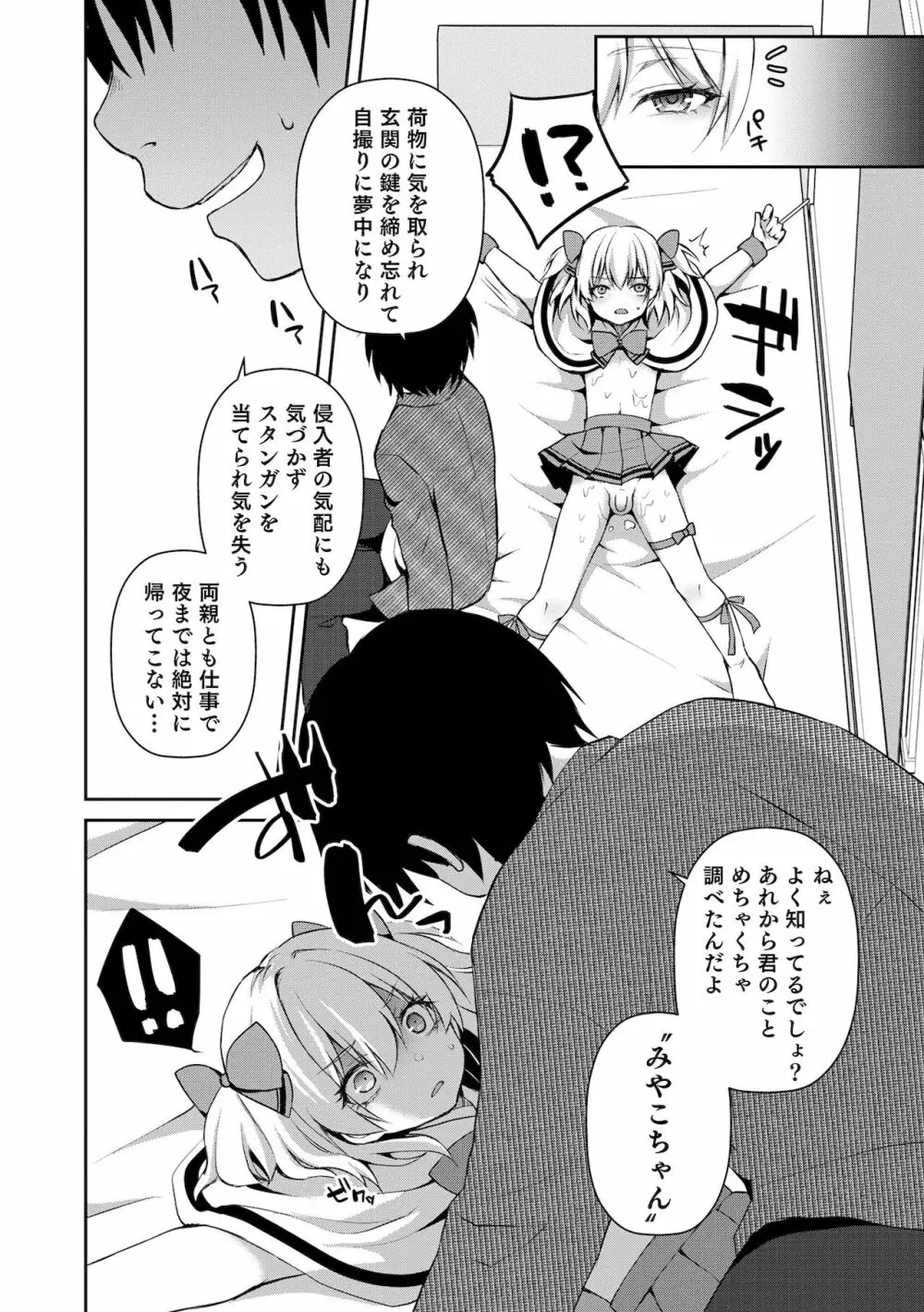 溺惑マゾヒスティック Page.58